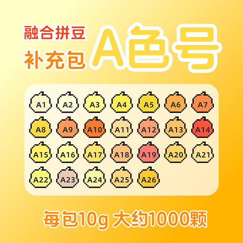 品质融合拼豆A色系自选补充包10g克装MARD同色号非偏远满28包邮