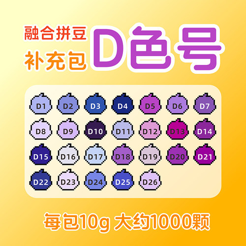 品质融合拼豆D色系自选补充包10g克装MARD同色号非偏远满28包邮