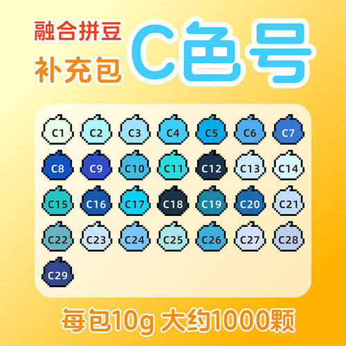 品质融合拼豆C色系自选补充包10g克装MARD同色号非偏远满28包邮