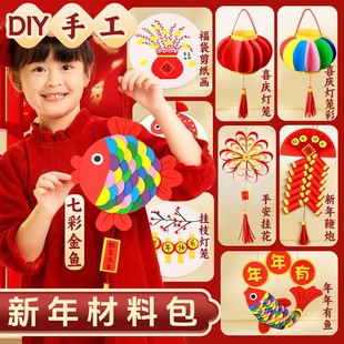 新年diy手工材料包幼儿园元旦灯笼喜庆马年春节鞭炮环创制作小学生礼物挂饰拍照道具节日氛围场景布置摆件