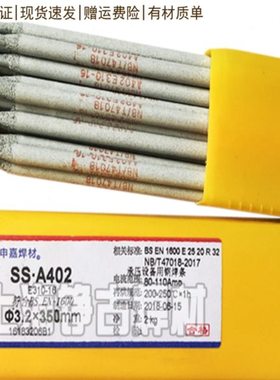 申嘉SS-A102 022 132 302 402不锈钢焊条E2209 308 309 310承压