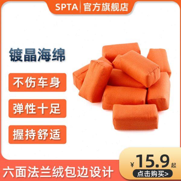汽车镀晶海绵块镀膜擦镀晶专用绒布漆面内饰轮毂施工工具三面可用,汽车零部件/养护/美容/维保,抛光盘,淘宝优惠券,粉丝福利购,淘宝优惠卷
