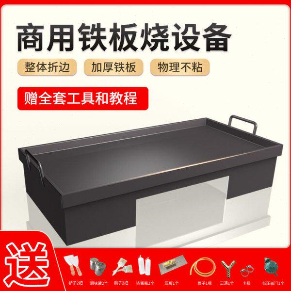 铁板豆腐专用烤盘商用设备摆摊燃煤气鸡蛋灌饼铁板烧炉子烤冷面锅
