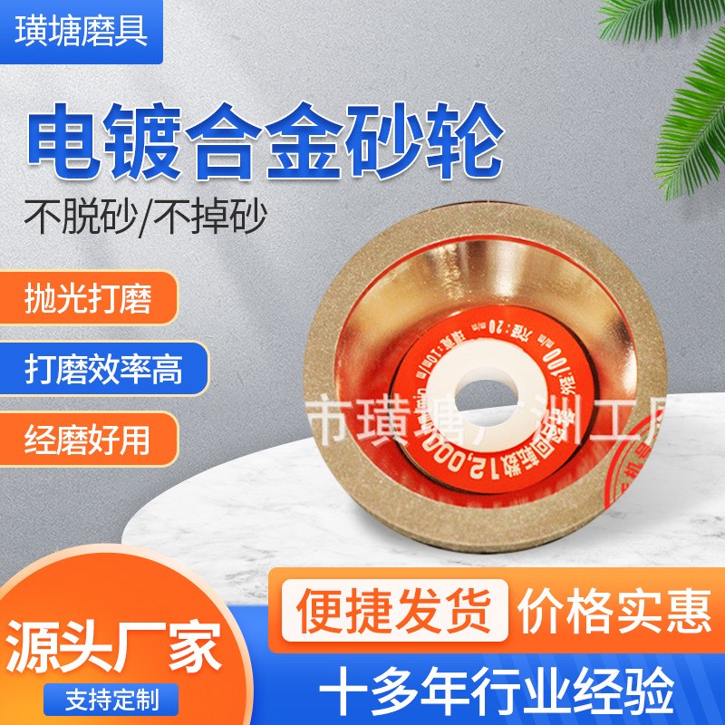 杨氏钻石碳化硼碗型砂轮 电镀合金砂轮 金刚石磨刀机砂轮钨钢刀