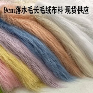长毛绒布料9cm落水毛棉花娃娃炸毛兽装头发长毛滚束网红花毛绒布