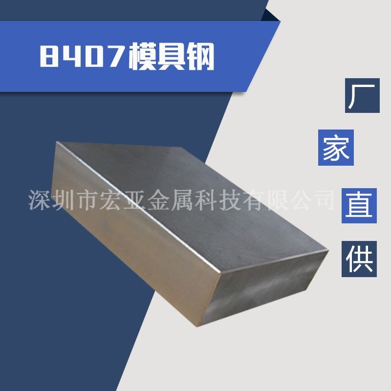 正宗抚顺8407模具钢材板8407热作压铸模具钢热处理 研磨圆棒 精板