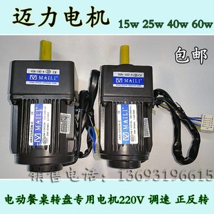 迈力电动餐桌转盘电机 交流220V正反转餐桌调速马达遥控维修配件