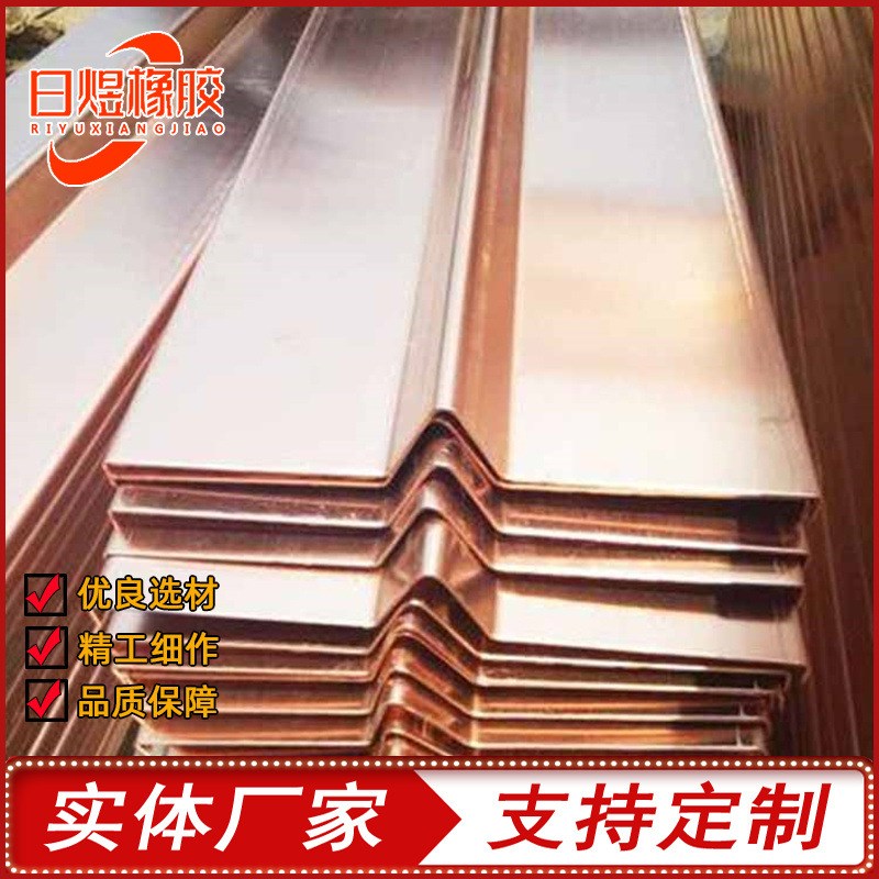 供应紫铜止水带V型U型镀铜钢板 不锈钢接水盒紫铜止水片日煜厂家