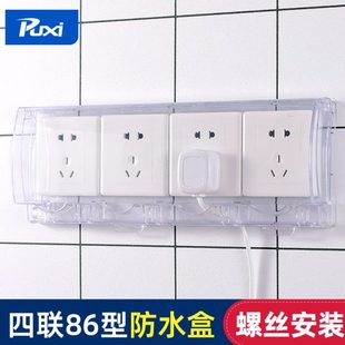 四联开关插座防水盒带锁浴室卫生间全封闭电源面板防水罩加锁带扣