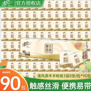 清风手帕纸便携式纸抽家用实惠装纸巾餐巾纸面巾纸卫生擦拭擦手纸