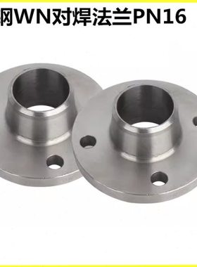 碳钢对焊法兰WN对焊法兰片PN16DN15 20 25 32 40 50 65 80 100