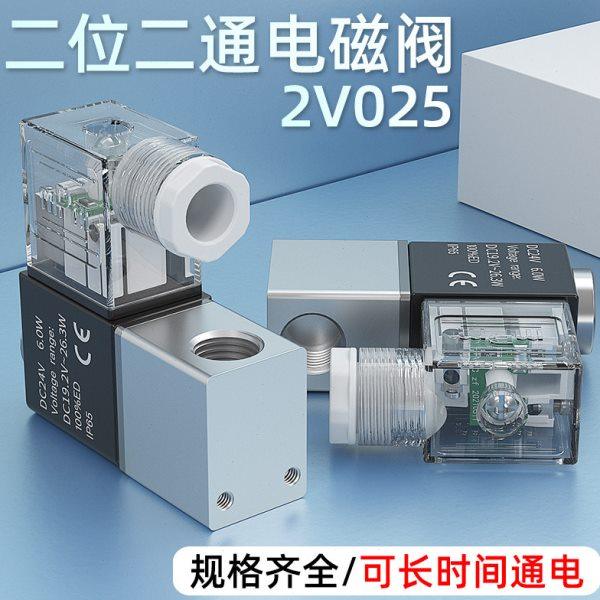 电磁阀24V一进一出气动控制阀12V二位二通单向阀气缸常闭2V025-08,标准件/零部件/工业耗材,气阀,淘宝优惠券,粉丝福利购,淘宝优惠卷