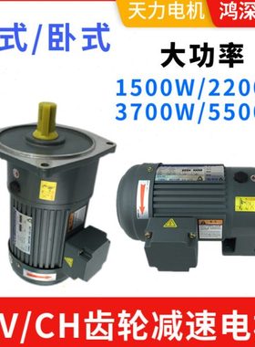 天力电机TVT立式CV卧式CH齿轮减速电动机刹车1500W2200W3700W