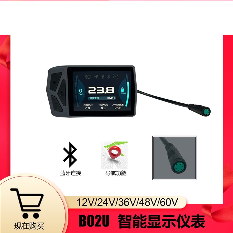 电动自行车显示屏B02U 用于八方中置电机 BBS 01 02 HD  导航蓝牙