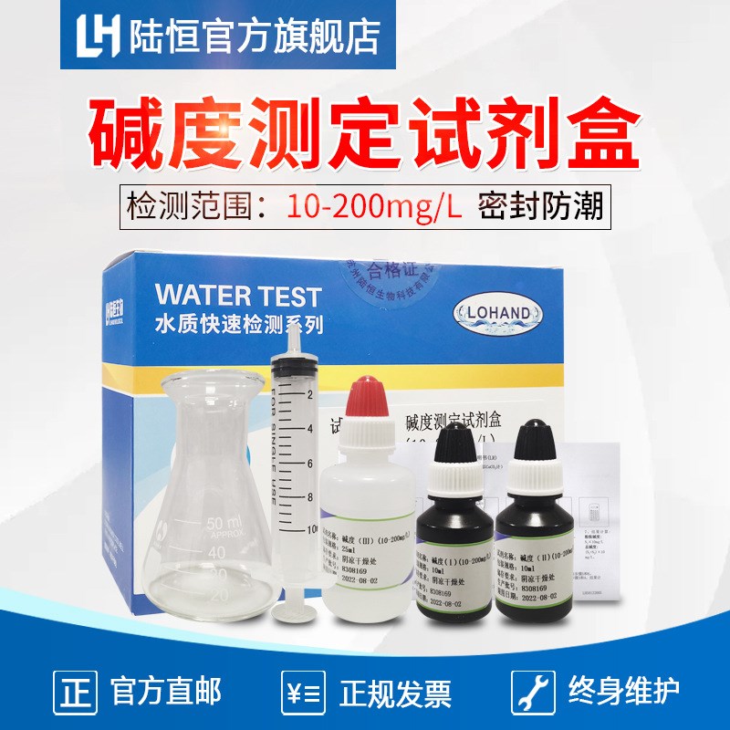 陆恒总碱度测定试剂盒养殖锅炉循环水质硬度全碱度检测试纸测试包