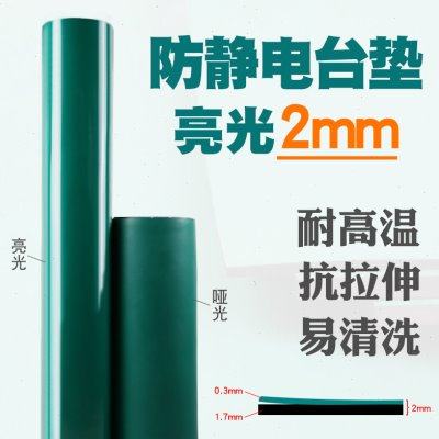 厂家防静电台垫 亮光防静电橡胶桌垫汽车手机维修台垫,家装主材,地板胶垫,淘宝优惠券,粉丝福利购,淘宝优惠卷