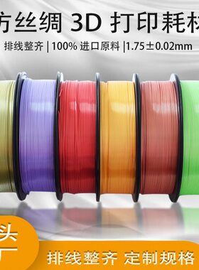 源头工厂3D打印机耗材 亮度PLA丝绸耗材3D打印耗材 1.75mm 1kg