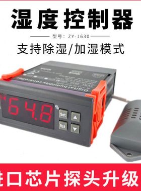 SVWL-8040高精度智能数字式湿度控制器全自动可调加湿除湿控制器