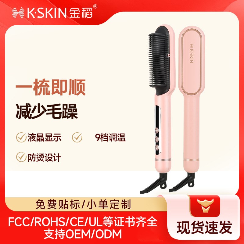 金稻直发梳负离子卷发棒内扣直板夹造型梳子负离子护发
