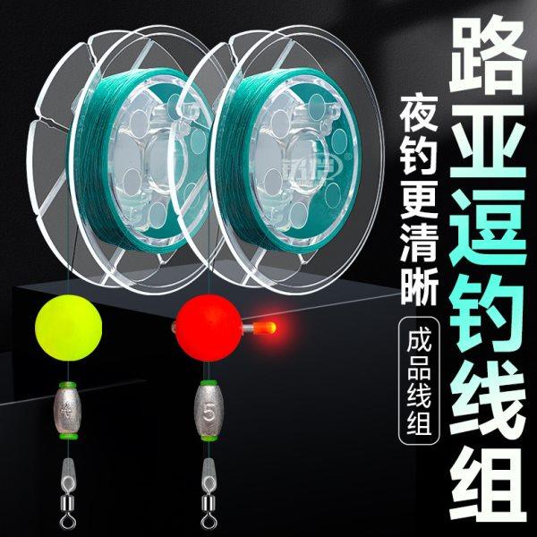 路亚逗钓鲫鱼线组成品线组洛阳球浮球拖逗鲫鱼鲤鱼远投珠珠路滑,户外/登山/野营/旅行用品,线组,淘宝优惠券,粉丝福利购,淘宝优惠卷