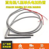 7字型给袋机加热管 L型包装 机发热管 模具直角单头电热管220V380V