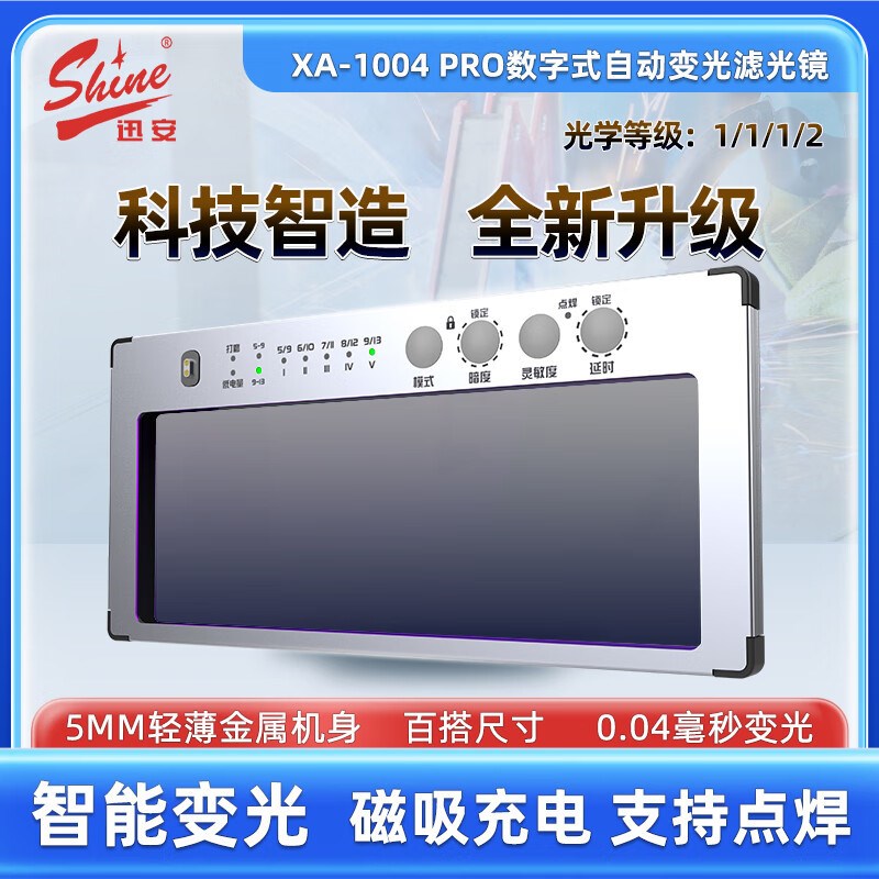 迅安1004Pro自动变光镜片焊接面罩电焊镜片氩弧焊真彩高清变光屏