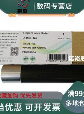 莱盛适用 京瓷1800上辊 TA1801 2200 2201 4108 4118 2010 2011 2