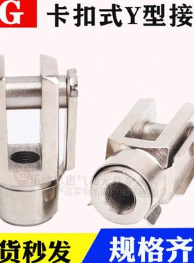 气缸附件卡扣式Y型接头CRSG SG-M10/M12/M16*1.25 M20/M27*2M36