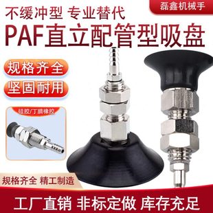 单层真空吸盘金具直立配管型PAF2-100系列不缓冲吸盘金具组合气动