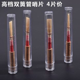 档双簧管哨片oboe中软 西洋吹奏乐器配件 管乐精品