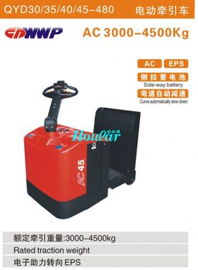 合力QYD30-480座驾式3.5吨牵引车可定4.5吨电动牵引搬运车QYD35