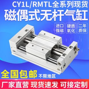磁偶式RMTL无杆气缸CY1L-10/15/20/25/32/40-100/200/300/500