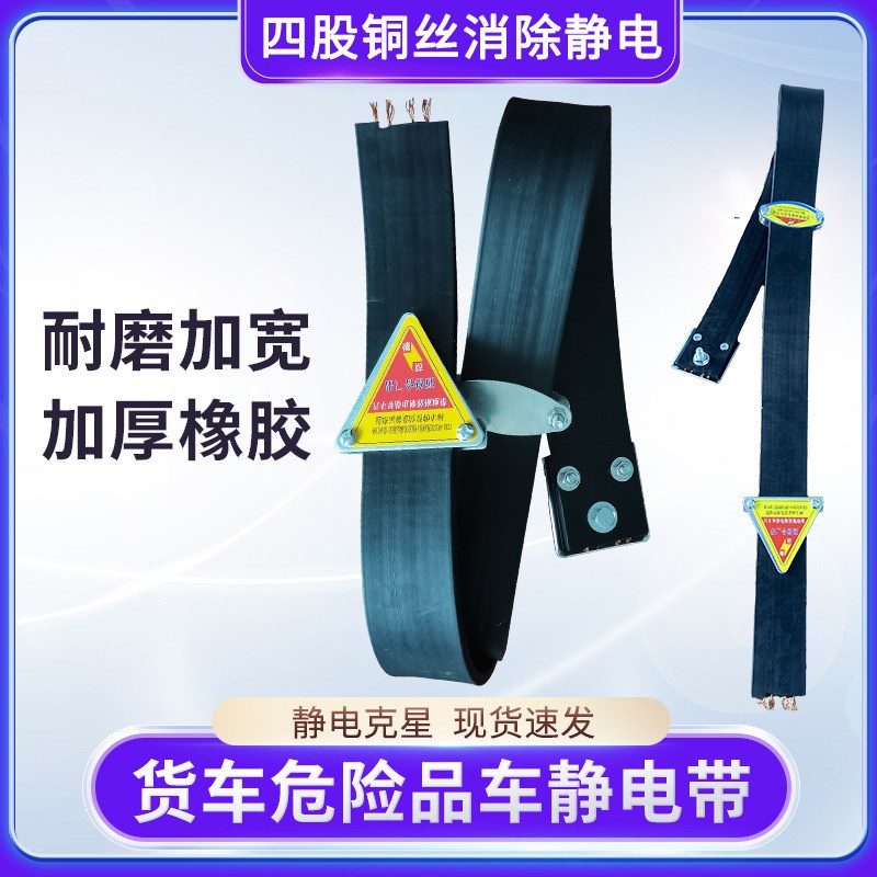 油罐车导静电拖地带1600型四股铜丝静电消除器悬挂式汽车静电条