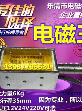 强力电磁铁 推拉杆长行程34mm 微型直流12v24v220V 5kg牵引式门锁
