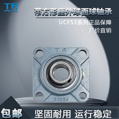 TR带方形座外球面球轴承UCFS305 306 307 308 309 310 311 312328