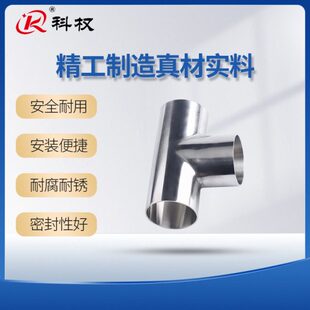卫生级接口 焊接三通 304不锈钢变径 T型管接头 内外抛光镜面管件