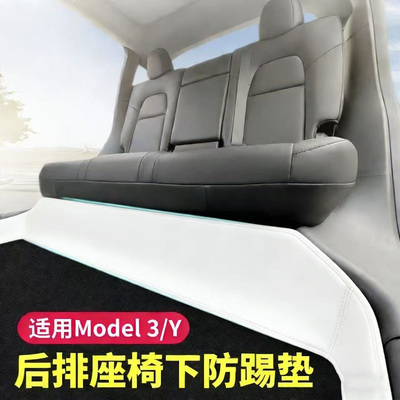 特斯拉ModelY/yl3后排防踢垫白色