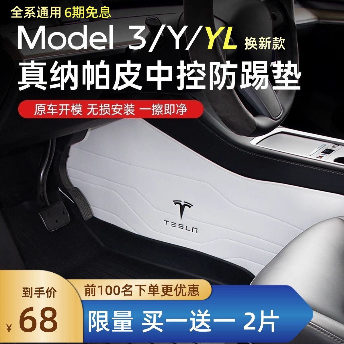 特斯拉中控两侧防踢垫ModelY/L3白色纳帕皮老焕新高端护板配件2片