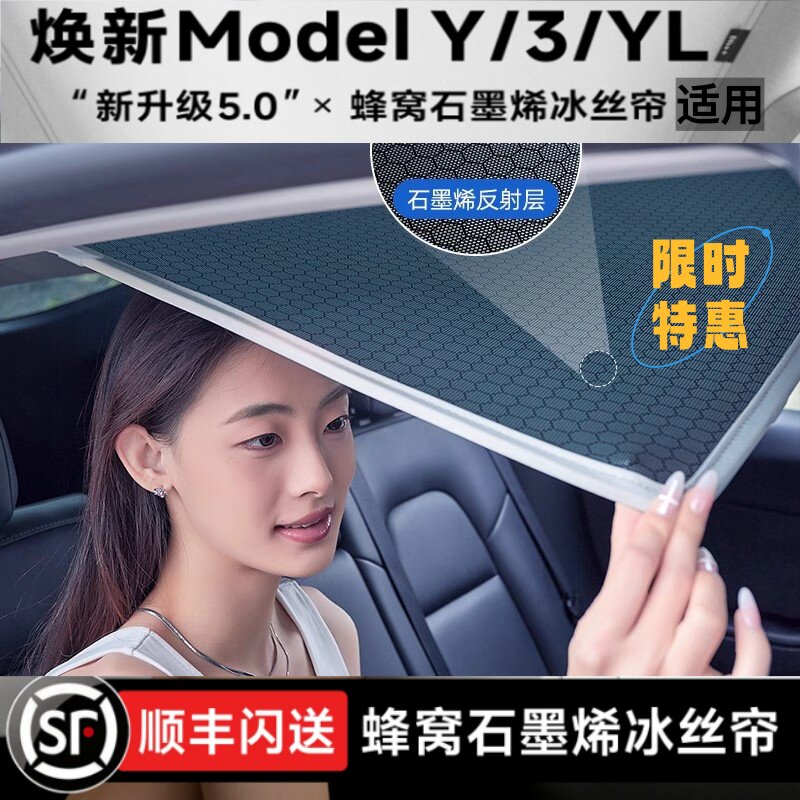 特斯拉ModelY/3/YL天幕遮阳挡