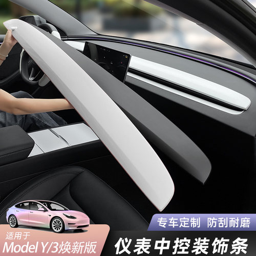 特斯拉Model3/Y焕新内饰装饰条