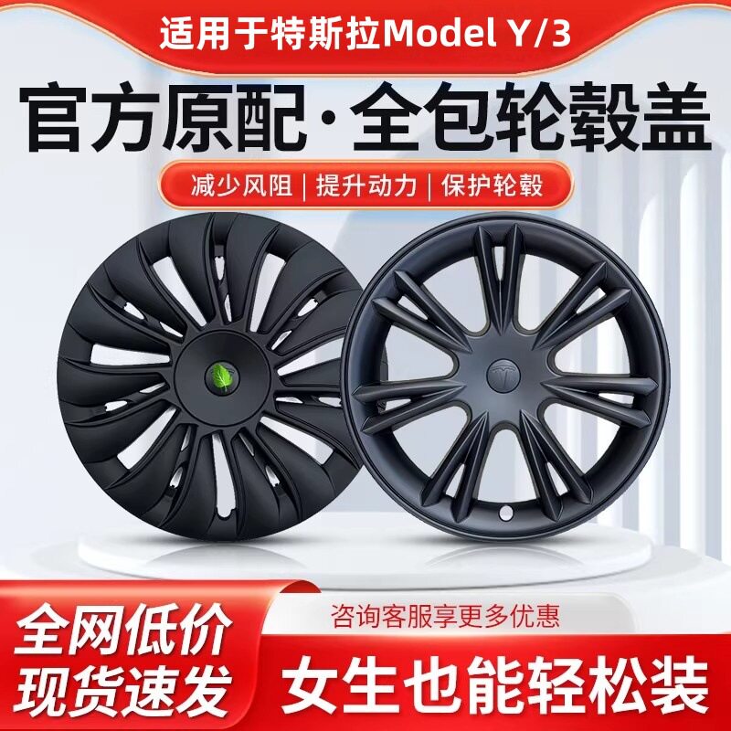 特斯拉ModelY/319/20寸轮毂盖
