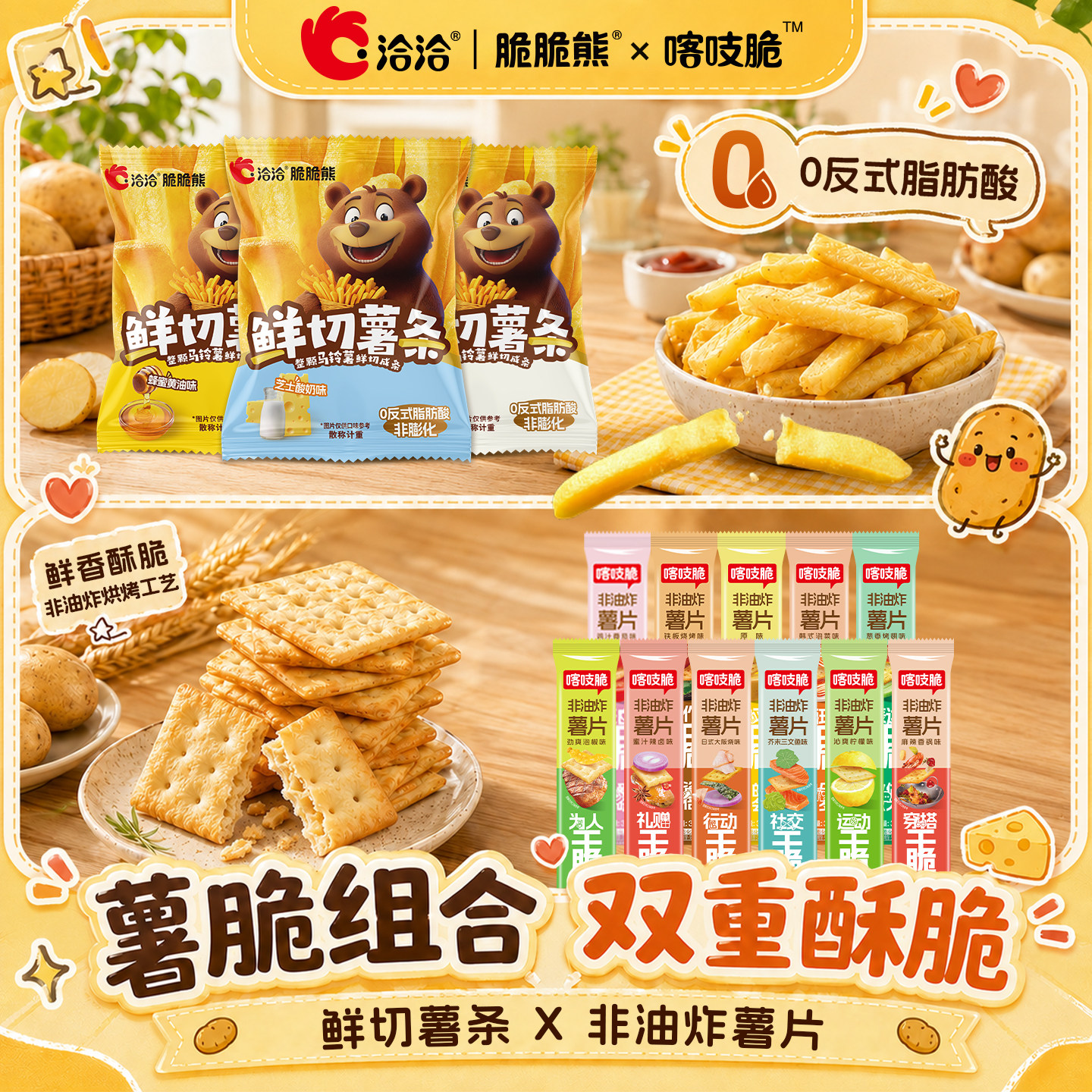 脆脆熊恰恰喀吱脆非油炸薄脆饼干