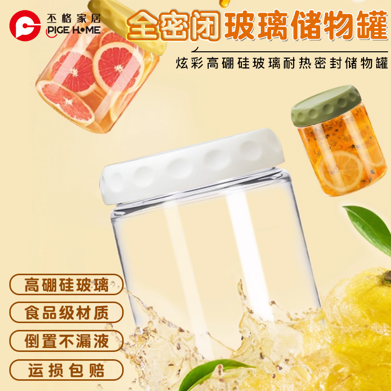 丕格家居高硼硅玻璃密封罐防潮