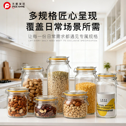 丕格无铅玻璃钢扣密封罐家用储物