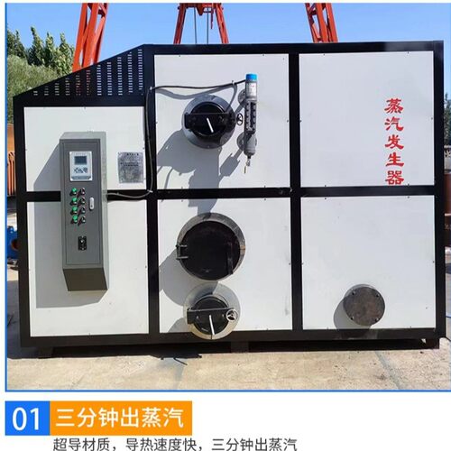 生物质蒸汽发生器0.5-1吨全自动蒸汽酿酒食品加工数控蒸气锅炉