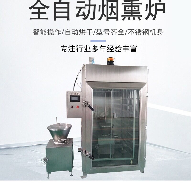 定制全自动熟食鸡鸭烟熏炉  豆干熏鱼烟熏炉 红肠烟熏炉