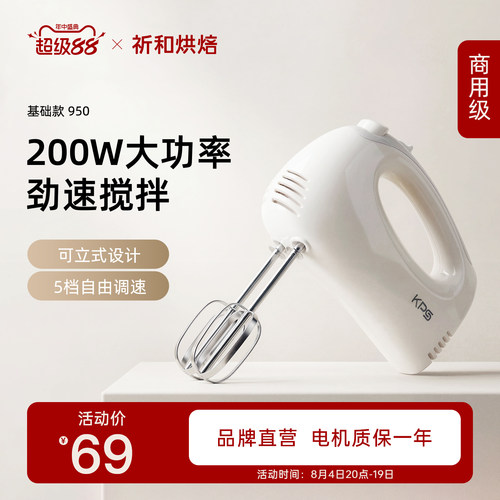 祈和烘焙200W电动打蛋器奶油打发