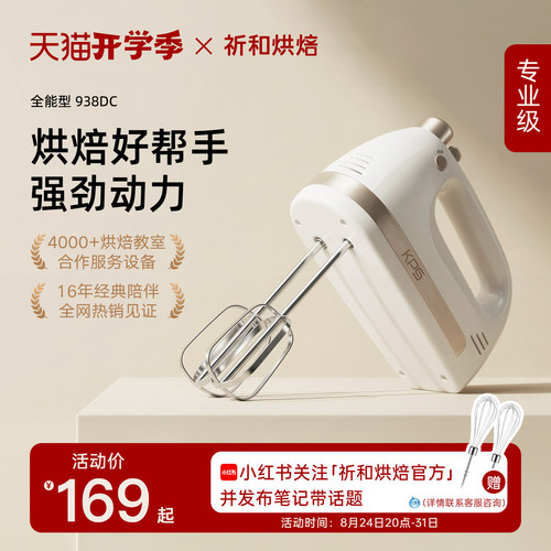 KPS祈和烘焙电动打蛋器快速打发