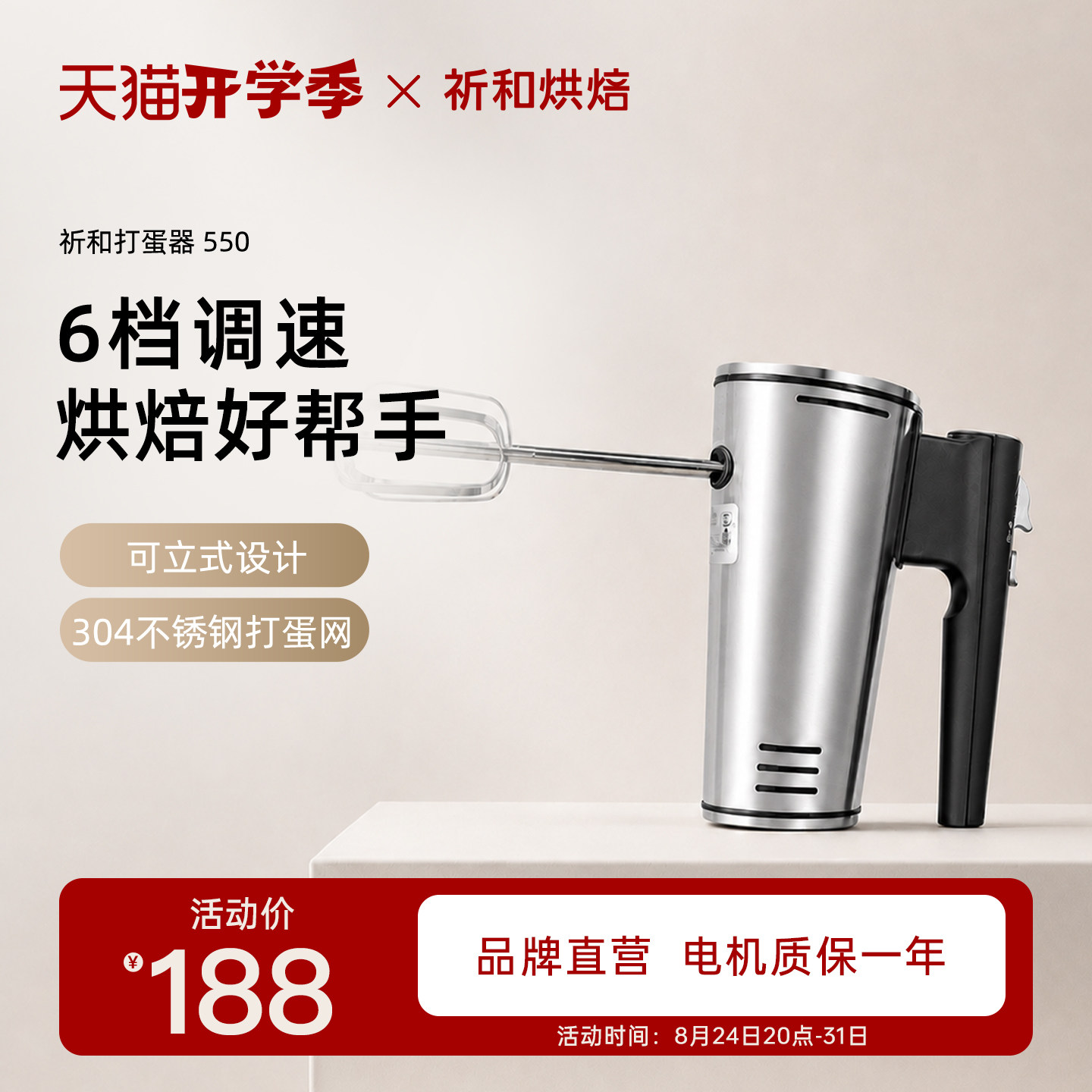 祈和烘焙电动打蛋器KS-550