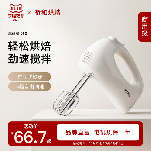 祈和烘焙200W电动打蛋器奶油打发